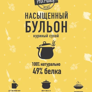 Насыщенный бульон