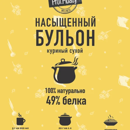 Насыщенный бульон